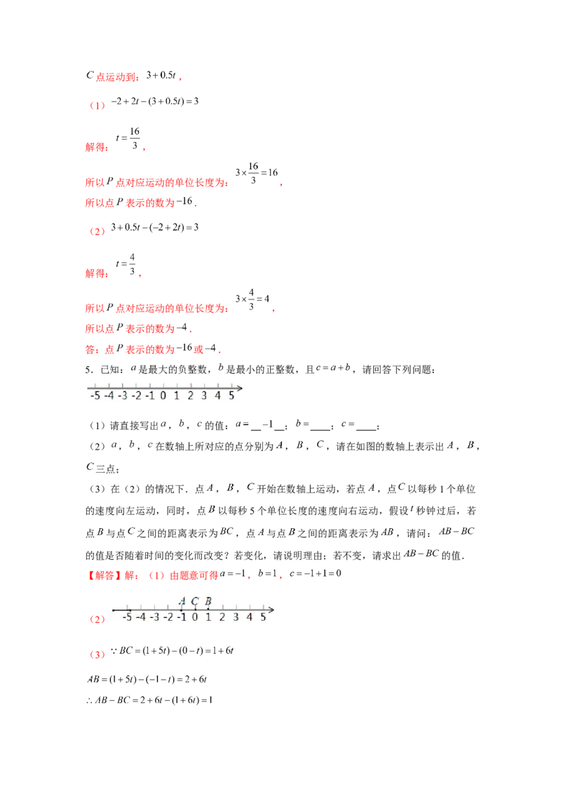 专题1.4数轴中的简单动点问题（强化）（解析版）_初中数学人教版_7上-初中数学人教版_7上-初中数学人教版（旧版）赠送_06习题试卷_1同步练习_3题型分层练（基础+强化）