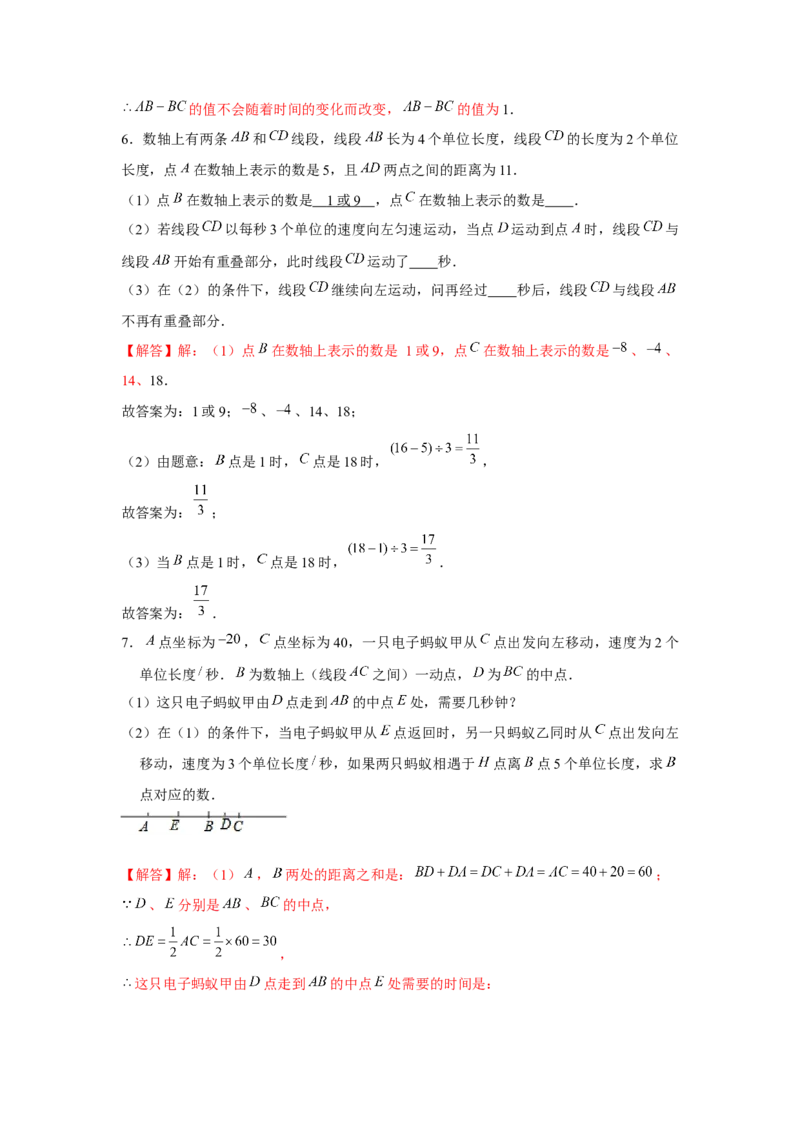 专题1.4数轴中的简单动点问题（强化）（解析版）_初中数学人教版_7上-初中数学人教版_7上-初中数学人教版（旧版）赠送_06习题试卷_1同步练习_3题型分层练（基础+强化）