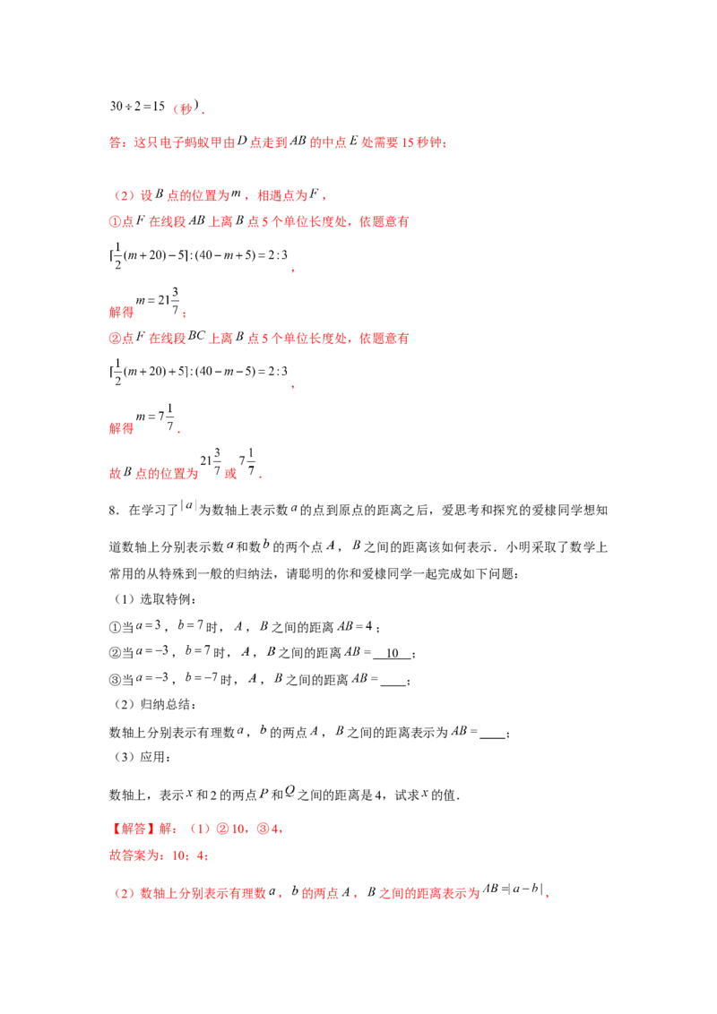 专题1.4数轴中的简单动点问题（强化）（解析版）_初中数学人教版_7上-初中数学人教版_7上-初中数学人教版（旧版）赠送_06习题试卷_1同步练习_3题型分层练（基础+强化）