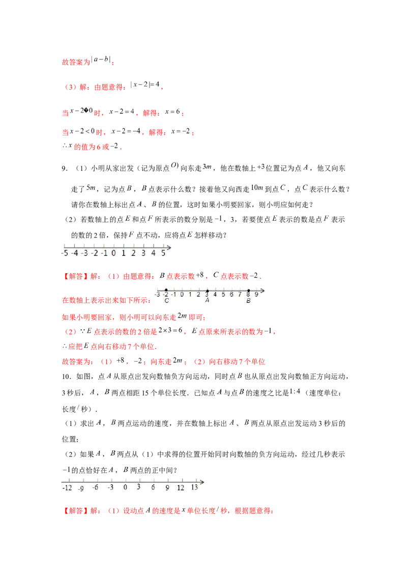 专题1.4数轴中的简单动点问题（强化）（解析版）_初中数学人教版_7上-初中数学人教版_7上-初中数学人教版（旧版）赠送_06习题试卷_1同步练习_3题型分层练（基础+强化）