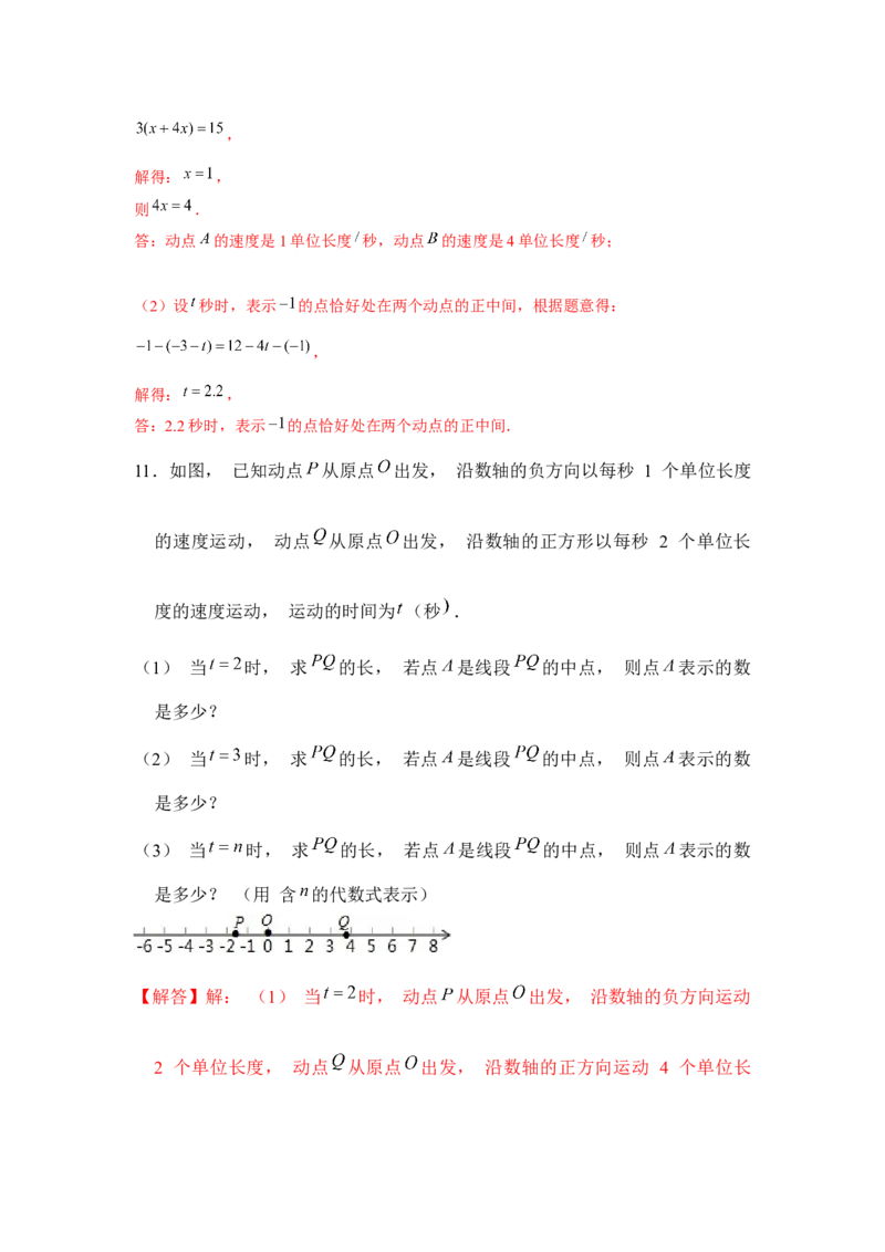 专题1.4数轴中的简单动点问题（强化）（解析版）_初中数学人教版_7上-初中数学人教版_7上-初中数学人教版（旧版）赠送_06习题试卷_1同步练习_3题型分层练（基础+强化）