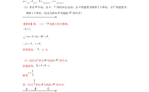 专题1.4数轴中的简单动点问题（强化）（解析版）_初中数学人教版_7上-初中数学人教版_7上-初中数学人教版（旧版）赠送_06习题试卷_1同步练习_3题型分层练（基础+强化）