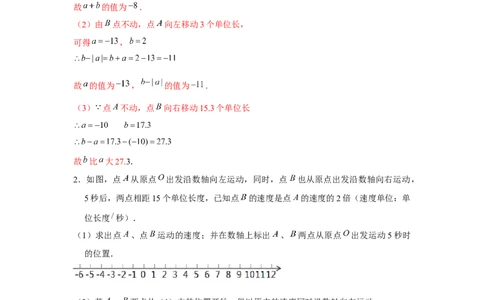 专题1.4数轴中的简单动点问题（强化）（解析版）_初中数学人教版_7上-初中数学人教版_7上-初中数学人教版（旧版）赠送_06习题试卷_1同步练习_3题型分层练（基础+强化）