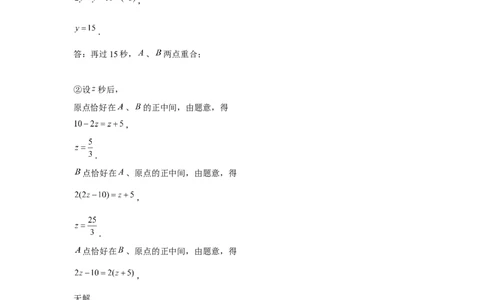 专题1.4数轴中的简单动点问题（强化）（解析版）_初中数学人教版_7上-初中数学人教版_7上-初中数学人教版（旧版）赠送_06习题试卷_1同步练习_3题型分层练（基础+强化）