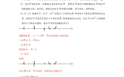 专题1.4数轴中的简单动点问题（强化）（解析版）_初中数学人教版_7上-初中数学人教版_7上-初中数学人教版（旧版）赠送_06习题试卷_1同步练习_3题型分层练（基础+强化）