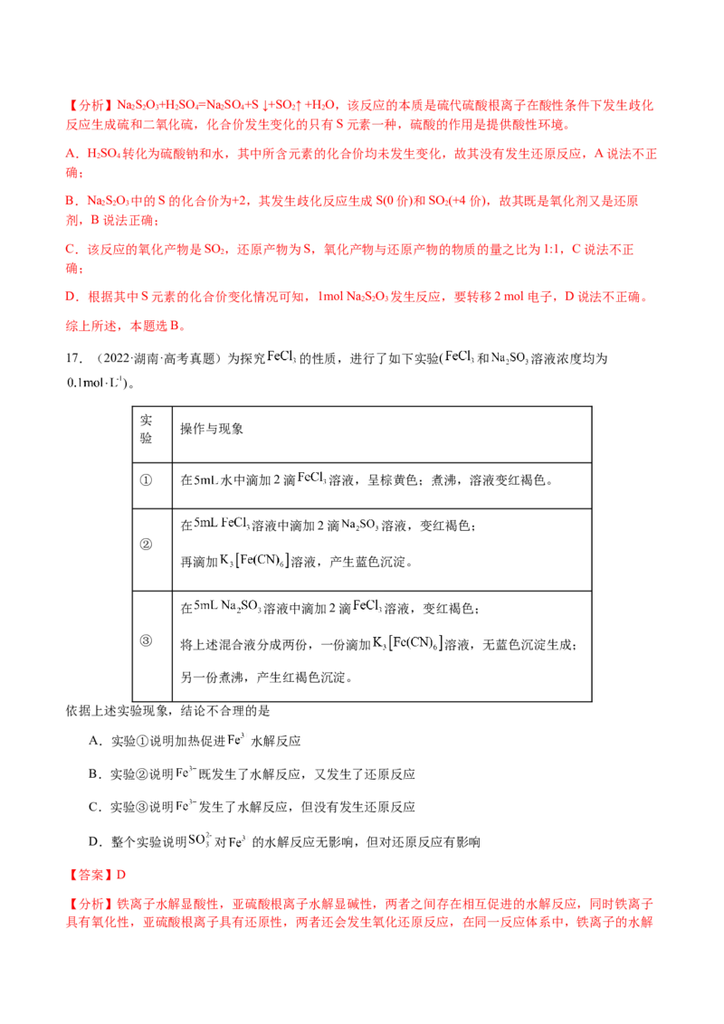 专题06氧化还原反应概念、规律及应用（解析版）-备战2025年高考化学二轮&middot;突破提升专题复习讲义（新高考通用）_05高考化学_2025年新高考资料_二轮复习