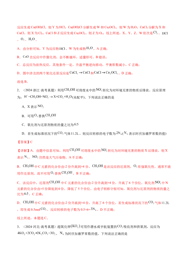 专题06氧化还原反应概念、规律及应用（解析版）-备战2025年高考化学二轮&middot;突破提升专题复习讲义（新高考通用）_05高考化学_2025年新高考资料_二轮复习