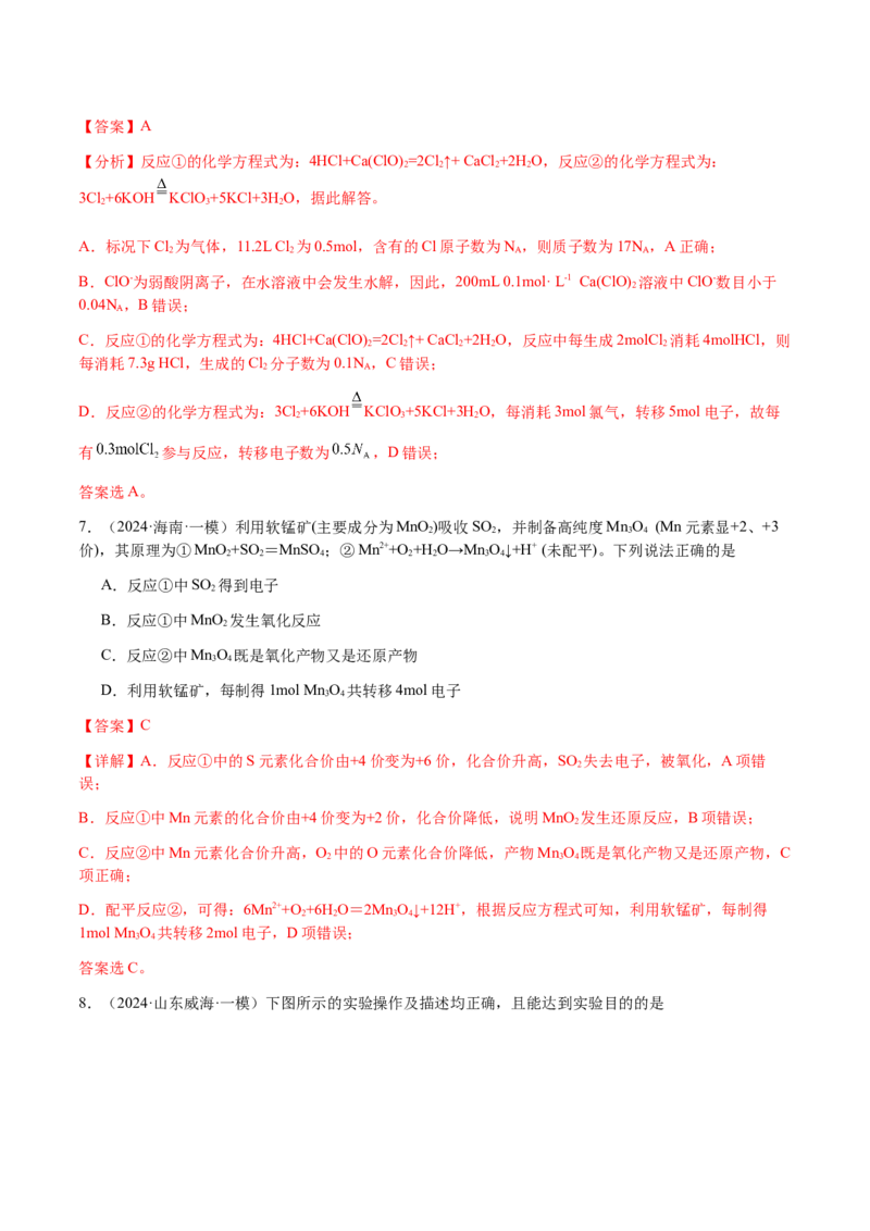 专题06氧化还原反应概念、规律及应用（解析版）-备战2025年高考化学二轮&middot;突破提升专题复习讲义（新高考通用）_05高考化学_2025年新高考资料_二轮复习