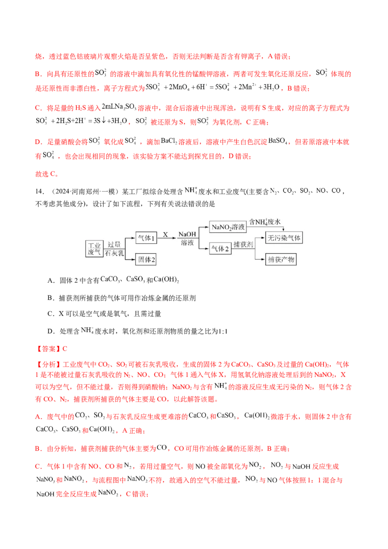 专题06氧化还原反应概念、规律及应用（解析版）-备战2025年高考化学二轮&middot;突破提升专题复习讲义（新高考通用）_05高考化学_2025年新高考资料_二轮复习