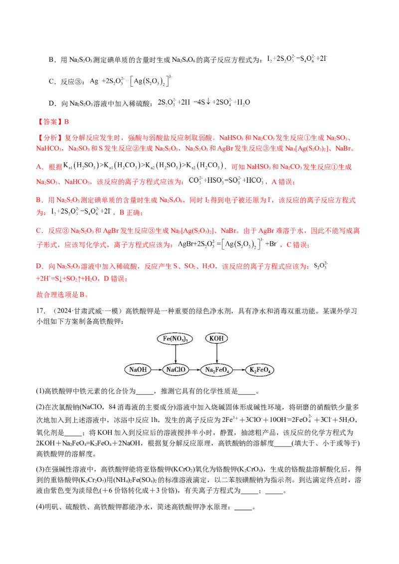 专题06氧化还原反应概念、规律及应用（解析版）-备战2025年高考化学二轮&middot;突破提升专题复习讲义（新高考通用）_05高考化学_2025年新高考资料_二轮复习