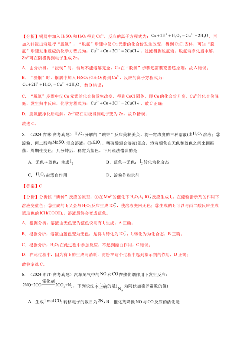 专题06氧化还原反应概念、规律及应用（解析版）-备战2025年高考化学二轮&middot;突破提升专题复习讲义（新高考通用）_05高考化学_2025年新高考资料_二轮复习