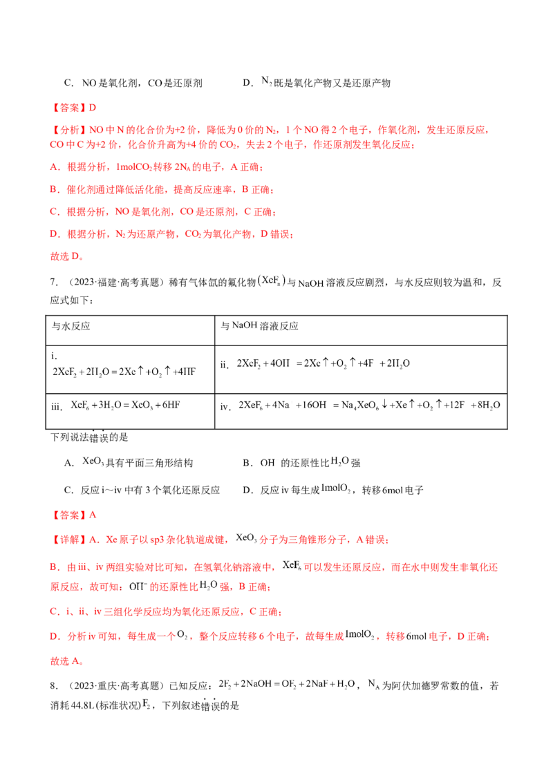 专题06氧化还原反应概念、规律及应用（解析版）-备战2025年高考化学二轮&middot;突破提升专题复习讲义（新高考通用）_05高考化学_2025年新高考资料_二轮复习