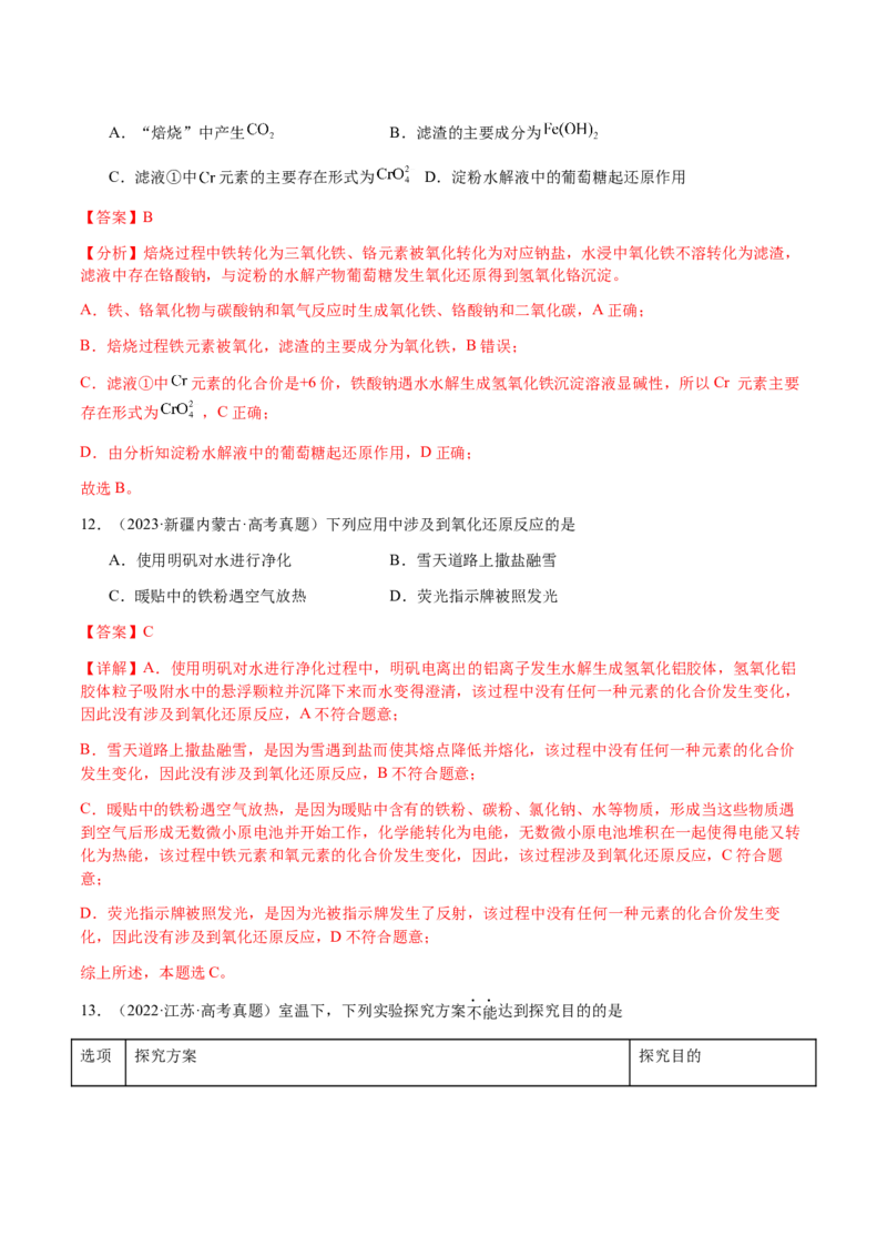 专题06氧化还原反应概念、规律及应用（解析版）-备战2025年高考化学二轮&middot;突破提升专题复习讲义（新高考通用）_05高考化学_2025年新高考资料_二轮复习