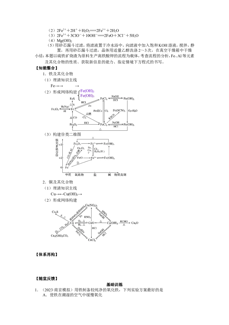 2025届高三化学一轮专题复习讲义（17）-专题四第二讲金属及其化合物（二）_05高考化学_2025年新高考资料_一轮复习_2025届高三化学一轮专题复习讲义（完结）