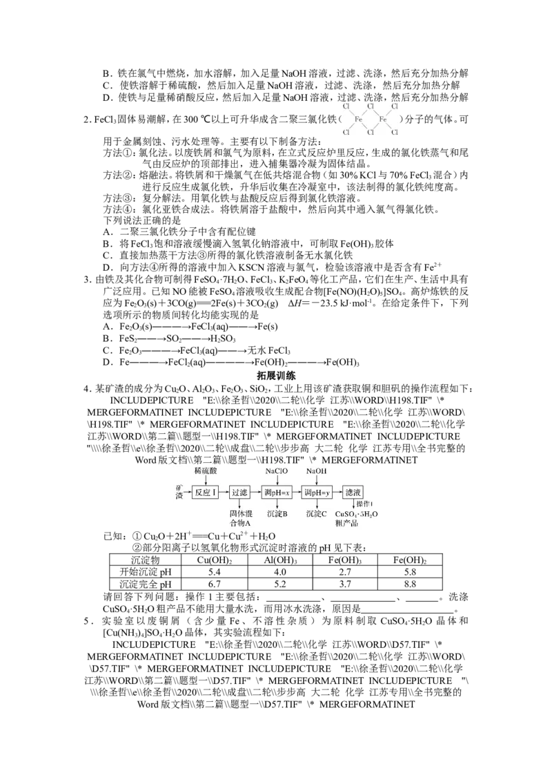 2025届高三化学一轮专题复习讲义（17）-专题四第二讲金属及其化合物（二）_05高考化学_2025年新高考资料_一轮复习_2025届高三化学一轮专题复习讲义（完结）