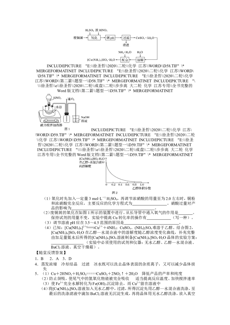 2025届高三化学一轮专题复习讲义（17）-专题四第二讲金属及其化合物（二）_05高考化学_2025年新高考资料_一轮复习_2025届高三化学一轮专题复习讲义（完结）