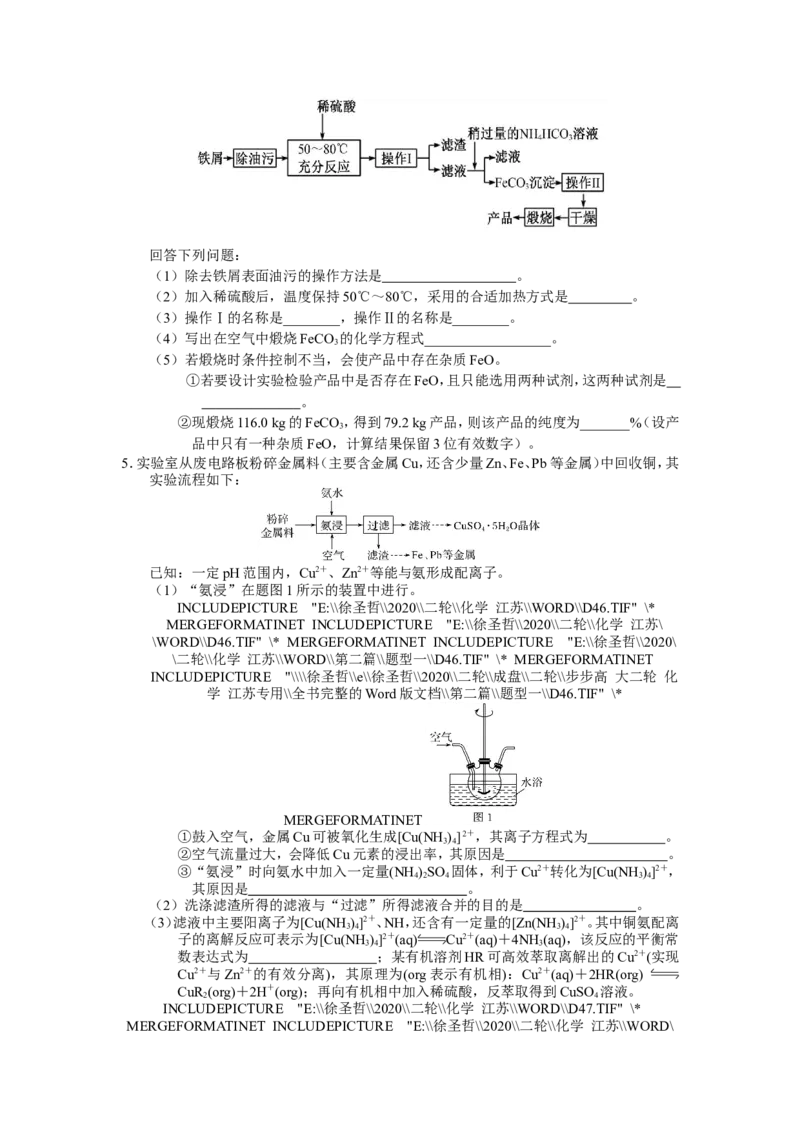 2025届高三化学一轮专题复习讲义（17）-专题四第二讲金属及其化合物（二）_05高考化学_2025年新高考资料_一轮复习_2025届高三化学一轮专题复习讲义（完结）
