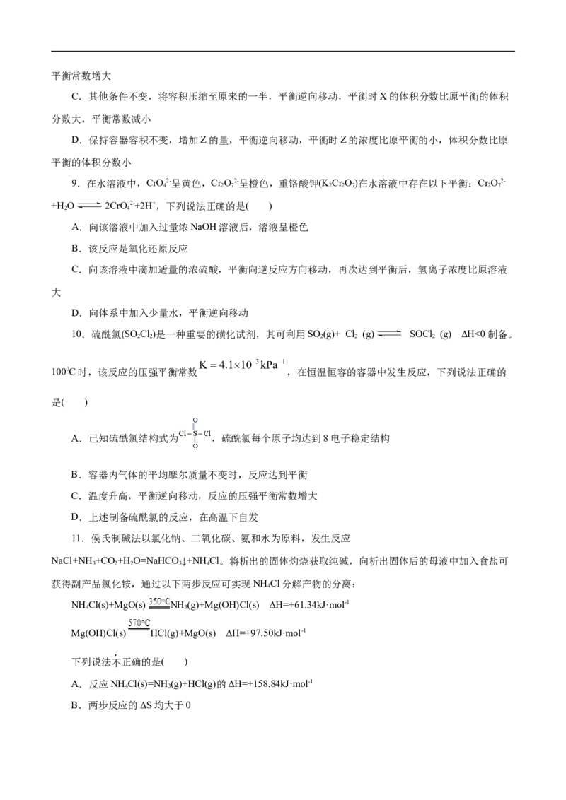 专题10化学反应速率与平衡-2023年高考化学一轮复习小题多维练（原卷版）_05高考化学_通用版（老高考）复习资料_2023年复习资料_一轮复习