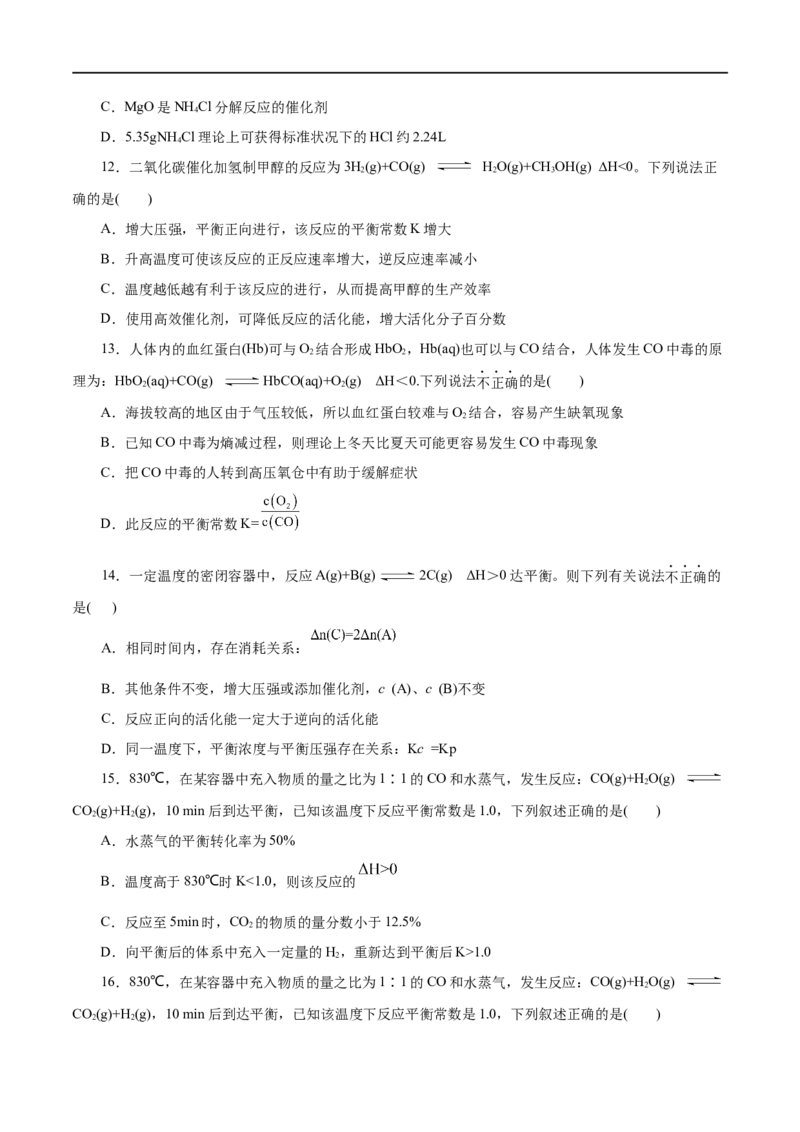 专题10化学反应速率与平衡-2023年高考化学一轮复习小题多维练（原卷版）_05高考化学_通用版（老高考）复习资料_2023年复习资料_一轮复习