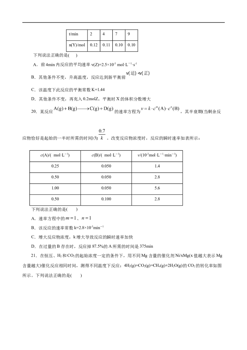 专题10化学反应速率与平衡-2023年高考化学一轮复习小题多维练（原卷版）_05高考化学_通用版（老高考）复习资料_2023年复习资料_一轮复习