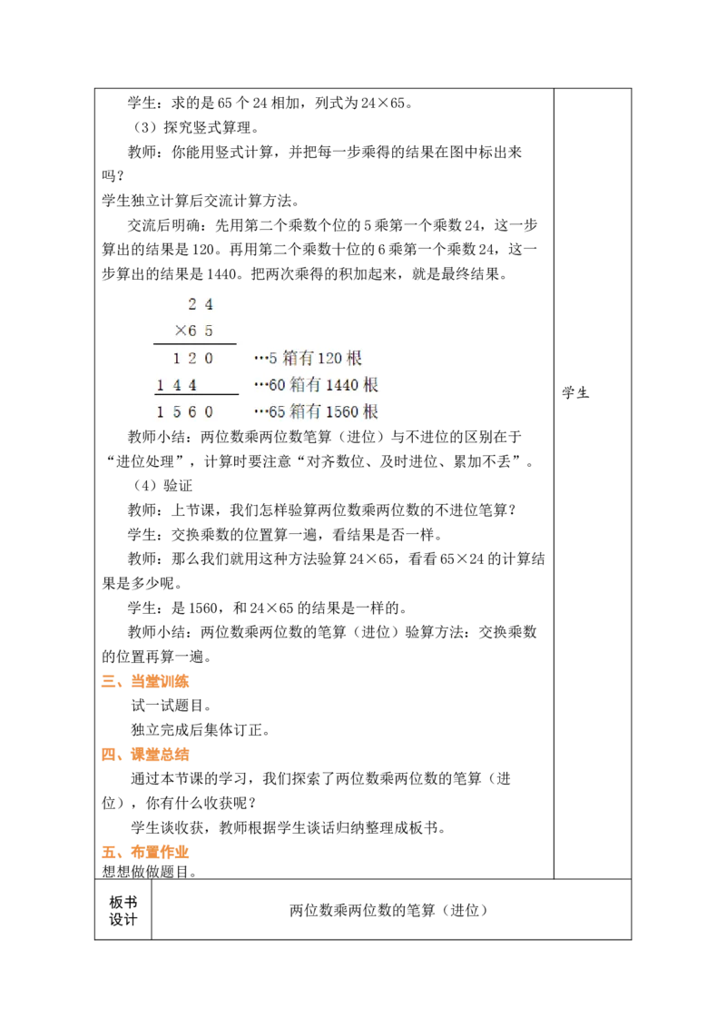 第4课时两位数乘两位数的笔算（进位）_A151三年级下册数学（苏教版）_2026春新版_第二套_03教案（第二套）齐全_第3单元两位数乘两位数（教案）