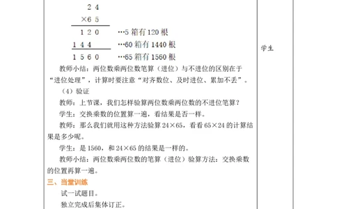 第4课时两位数乘两位数的笔算（进位）_A151三年级下册数学（苏教版）_2026春新版_第二套_03教案（第二套）齐全_第3单元两位数乘两位数（教案）