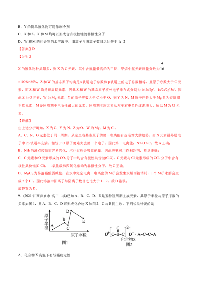 专题06物质结构元素周期律-2021年高考化学真题与模拟题分类训练（教师版含解析）_05高考化学_新高考复习资料_2023年新高考资料_一轮复习_2023年新高考大一轮复习讲义