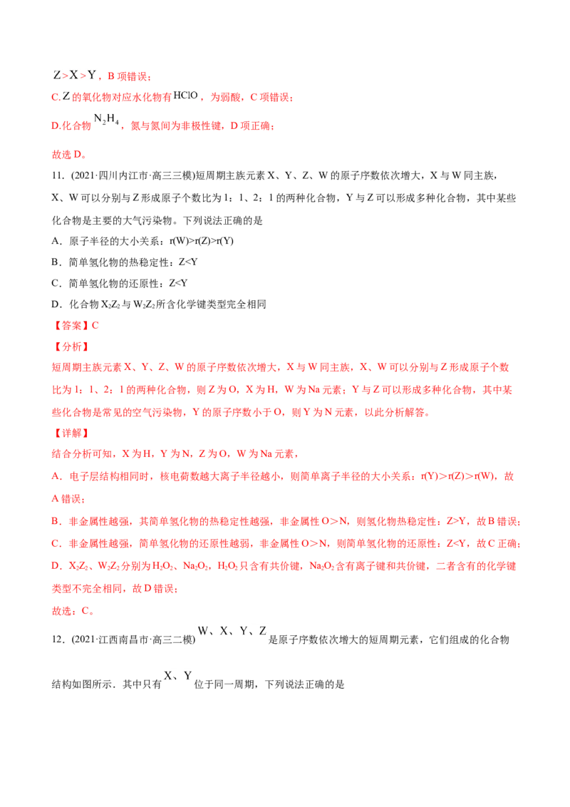 专题06物质结构元素周期律-2021年高考化学真题与模拟题分类训练（教师版含解析）_05高考化学_新高考复习资料_2023年新高考资料_一轮复习_2023年新高考大一轮复习讲义
