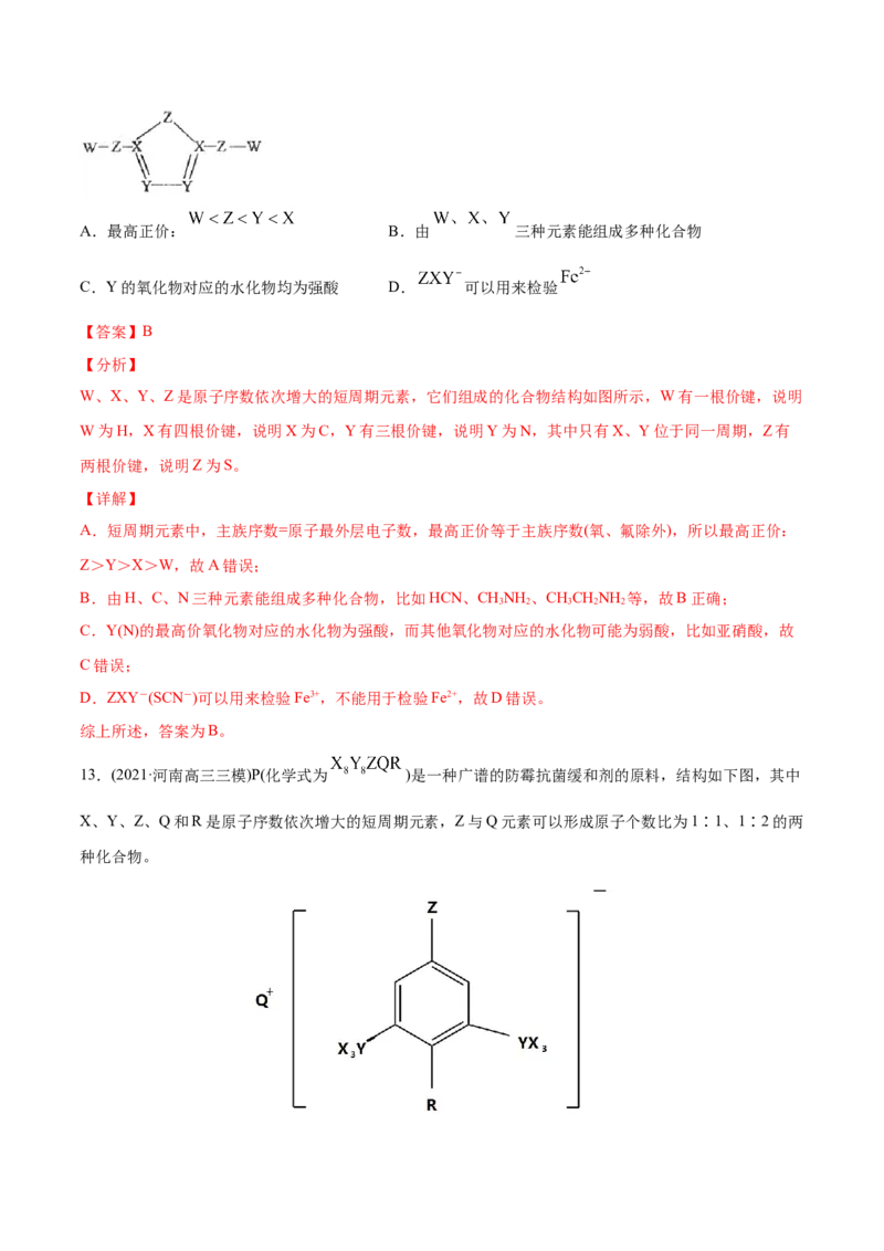 专题06物质结构元素周期律-2021年高考化学真题与模拟题分类训练（教师版含解析）_05高考化学_新高考复习资料_2023年新高考资料_一轮复习_2023年新高考大一轮复习讲义