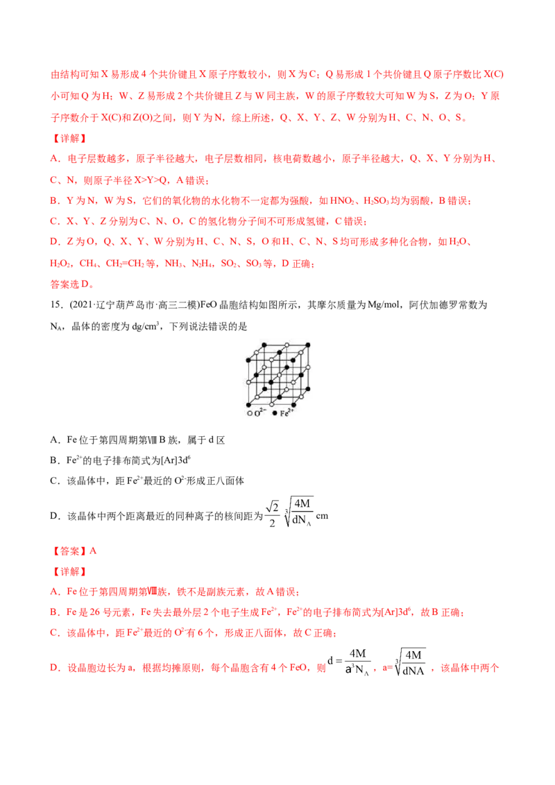 专题06物质结构元素周期律-2021年高考化学真题与模拟题分类训练（教师版含解析）_05高考化学_新高考复习资料_2023年新高考资料_一轮复习_2023年新高考大一轮复习讲义