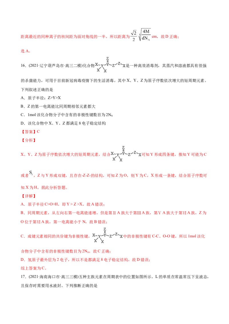 专题06物质结构元素周期律-2021年高考化学真题与模拟题分类训练（教师版含解析）_05高考化学_新高考复习资料_2023年新高考资料_一轮复习_2023年新高考大一轮复习讲义