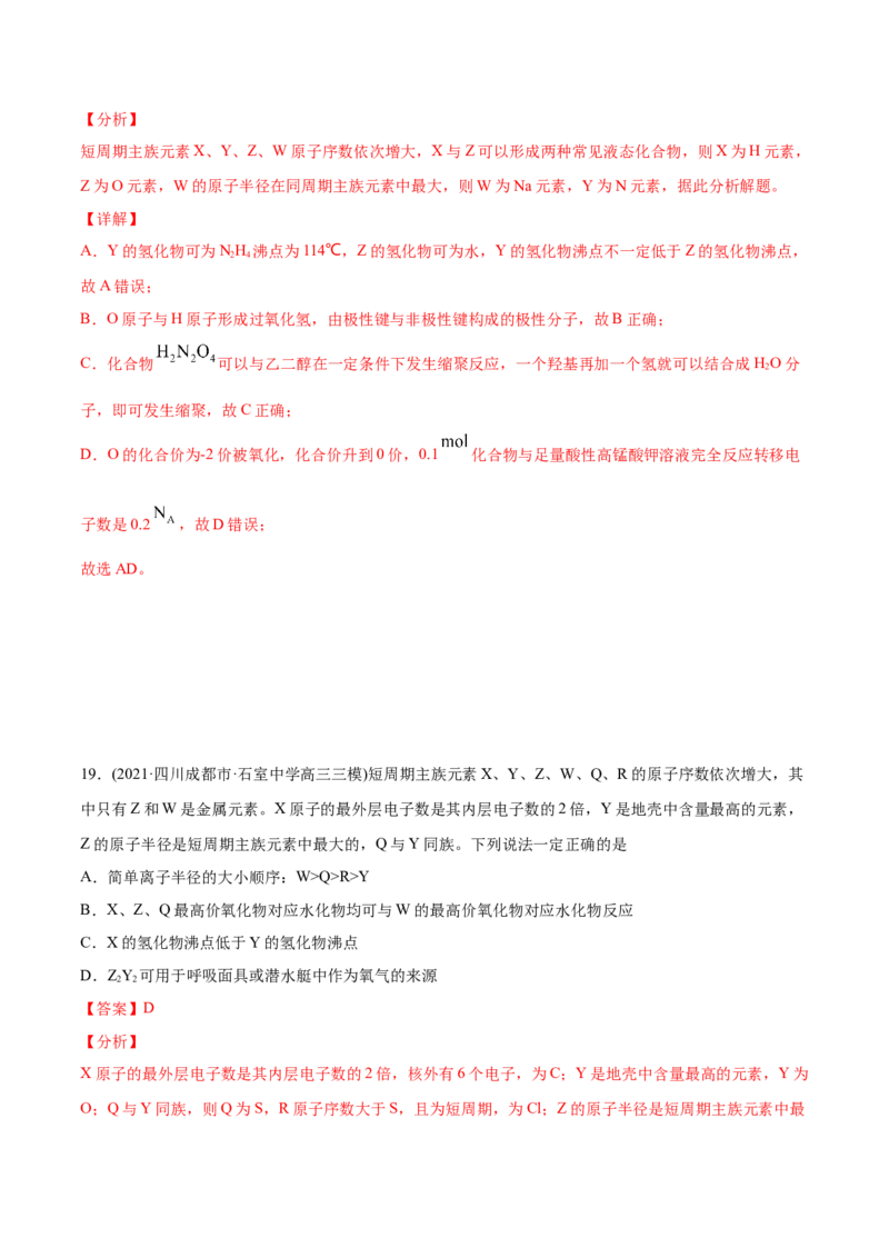 专题06物质结构元素周期律-2021年高考化学真题与模拟题分类训练（教师版含解析）_05高考化学_新高考复习资料_2023年新高考资料_一轮复习_2023年新高考大一轮复习讲义