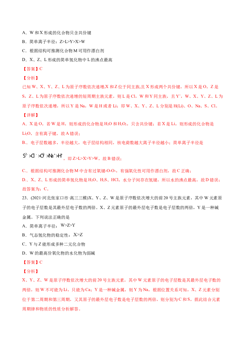 专题06物质结构元素周期律-2021年高考化学真题与模拟题分类训练（教师版含解析）_05高考化学_新高考复习资料_2023年新高考资料_一轮复习_2023年新高考大一轮复习讲义
