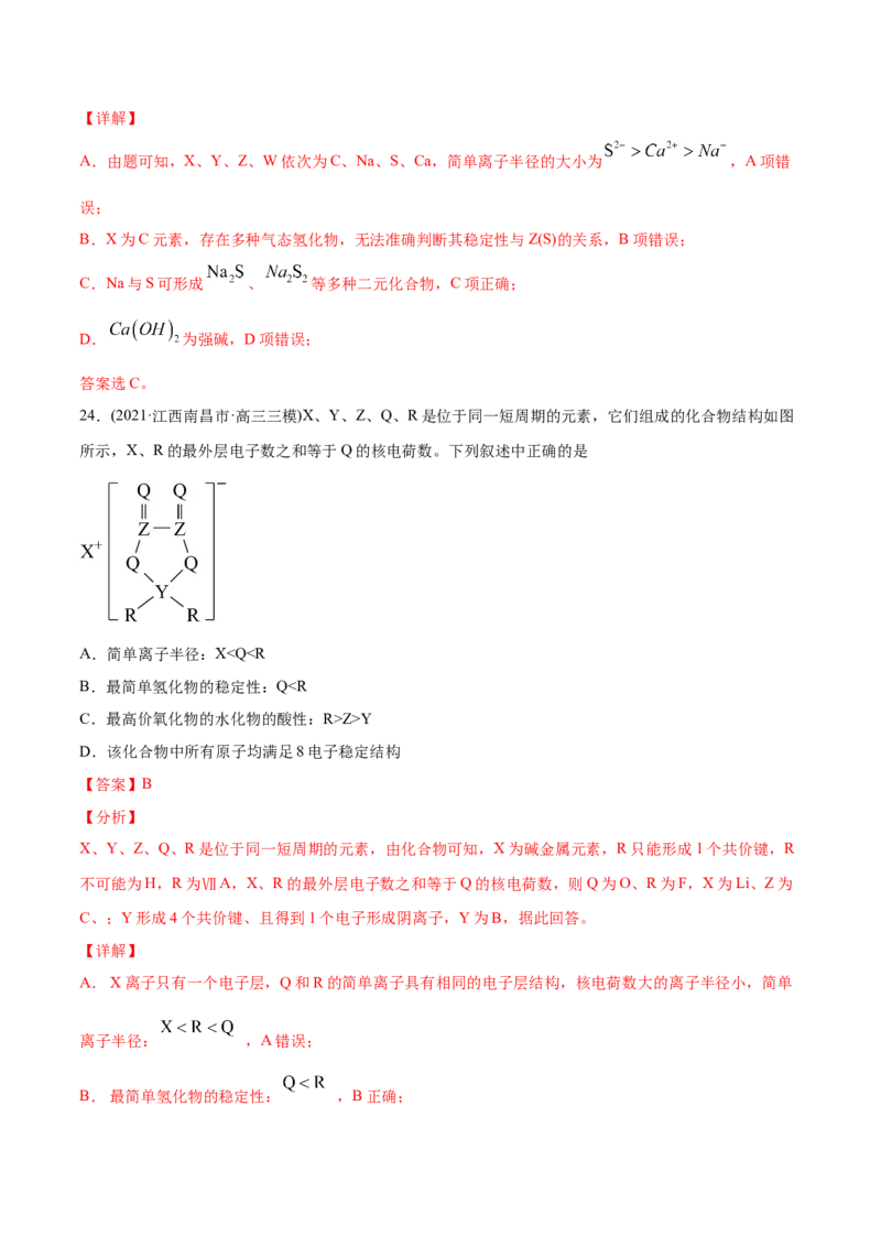 专题06物质结构元素周期律-2021年高考化学真题与模拟题分类训练（教师版含解析）_05高考化学_新高考复习资料_2023年新高考资料_一轮复习_2023年新高考大一轮复习讲义