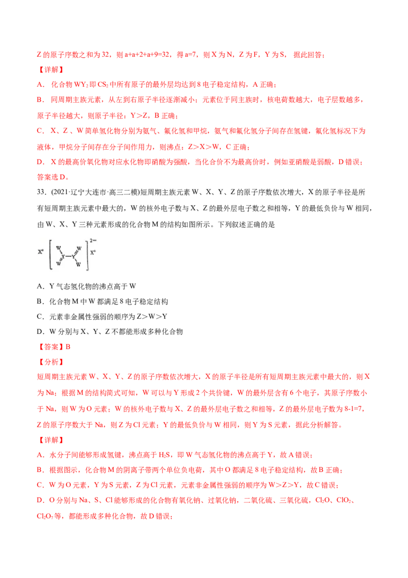专题06物质结构元素周期律-2021年高考化学真题与模拟题分类训练（教师版含解析）_05高考化学_新高考复习资料_2023年新高考资料_一轮复习_2023年新高考大一轮复习讲义