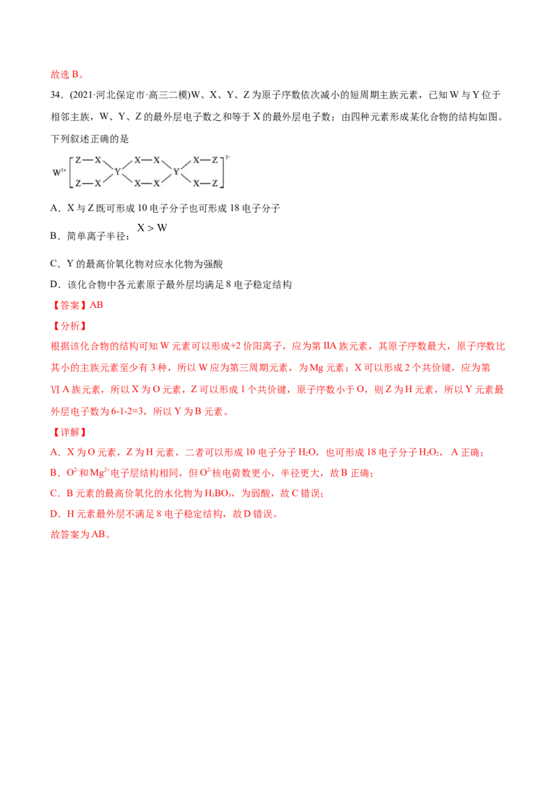 专题06物质结构元素周期律-2021年高考化学真题与模拟题分类训练（教师版含解析）_05高考化学_新高考复习资料_2023年新高考资料_一轮复习_2023年新高考大一轮复习讲义