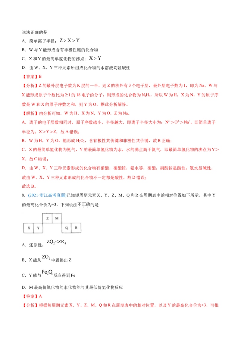 专题06物质结构元素周期律-2021年高考化学真题与模拟题分类训练（教师版含解析）_05高考化学_新高考复习资料_2023年新高考资料_一轮复习_2023年新高考大一轮复习讲义