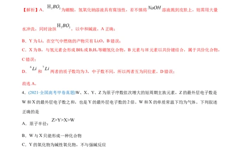 专题06物质结构元素周期律-2021年高考化学真题与模拟题分类训练（教师版含解析）_05高考化学_新高考复习资料_2023年新高考资料_一轮复习_2023年新高考大一轮复习讲义