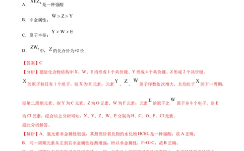 专题06物质结构元素周期律-2021年高考化学真题与模拟题分类训练（教师版含解析）_05高考化学_新高考复习资料_2023年新高考资料_一轮复习_2023年新高考大一轮复习讲义