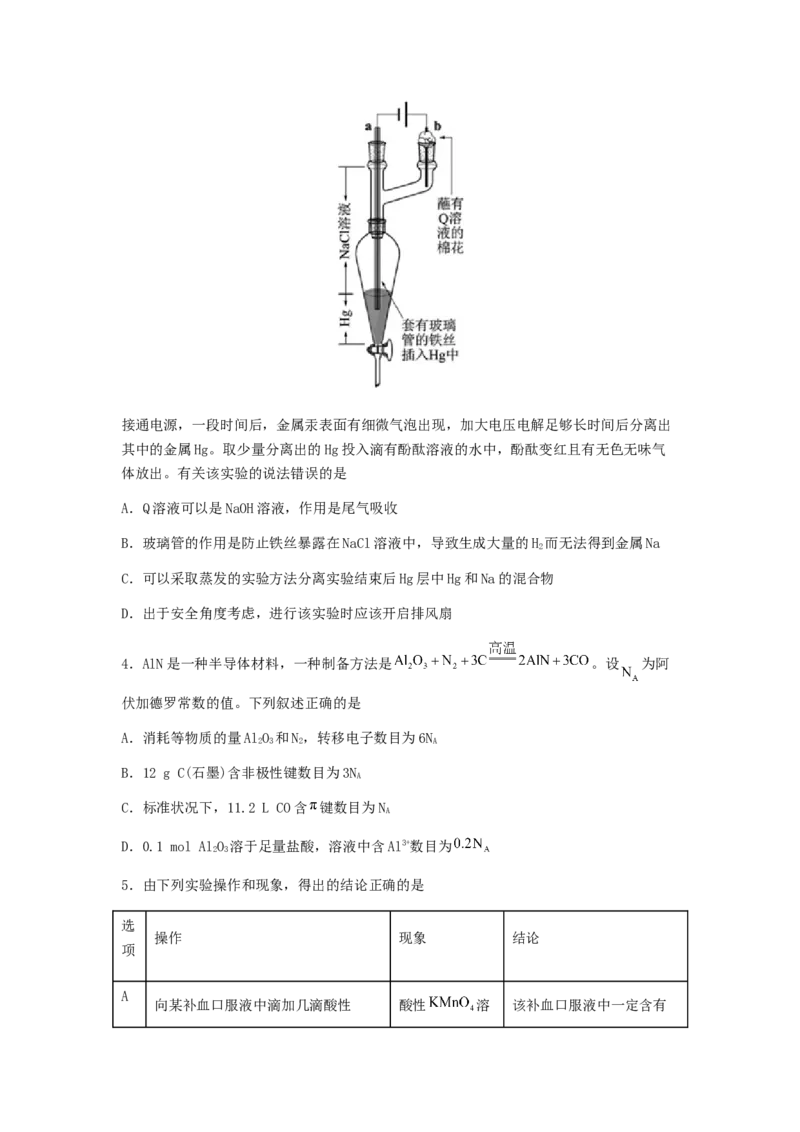 专练11十四道选择题+主观原理题-备战2024年高考化学考前手感保温训练（新高考卷）（原卷版）_05高考化学_2024年新高考资料_5.2024三轮冲刺_备战2024年高考化学考前手感保温训练（新高考卷