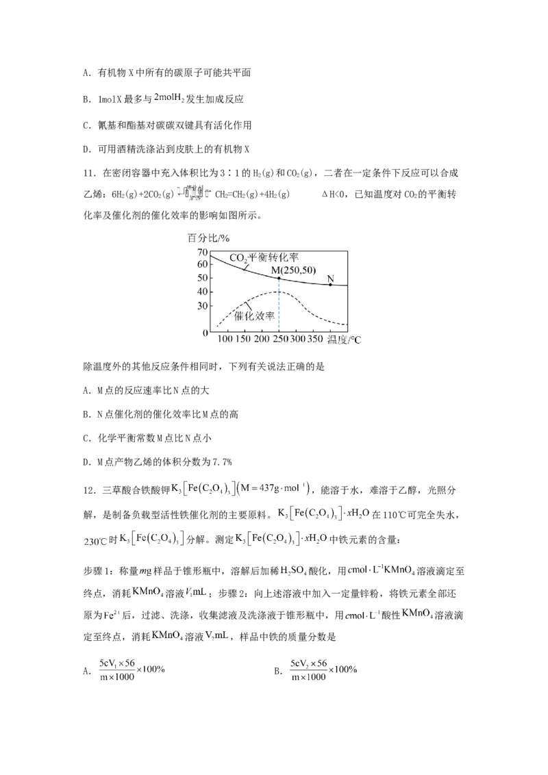 专练11十四道选择题+主观原理题-备战2024年高考化学考前手感保温训练（新高考卷）（原卷版）_05高考化学_2024年新高考资料_5.2024三轮冲刺_备战2024年高考化学考前手感保温训练（新高考卷
