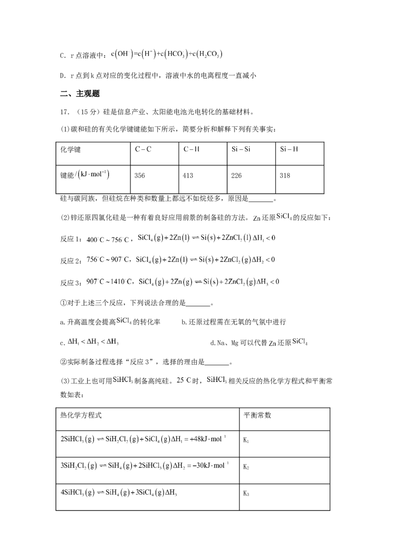 专练11十四道选择题+主观原理题-备战2024年高考化学考前手感保温训练（新高考卷）（原卷版）_05高考化学_2024年新高考资料_5.2024三轮冲刺_备战2024年高考化学考前手感保温训练（新高考卷