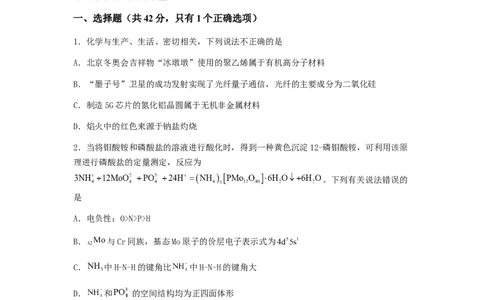 专练11十四道选择题+主观原理题-备战2024年高考化学考前手感保温训练（新高考卷）（原卷版）_05高考化学_2024年新高考资料_5.2024三轮冲刺_备战2024年高考化学考前手感保温训练（新高考卷