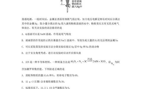 专练11十四道选择题+主观原理题-备战2024年高考化学考前手感保温训练（新高考卷）（原卷版）_05高考化学_2024年新高考资料_5.2024三轮冲刺_备战2024年高考化学考前手感保温训练（新高考卷