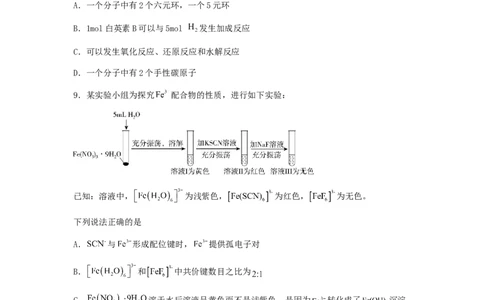 专练11十四道选择题+主观原理题-备战2024年高考化学考前手感保温训练（新高考卷）（原卷版）_05高考化学_2024年新高考资料_5.2024三轮冲刺_备战2024年高考化学考前手感保温训练（新高考卷