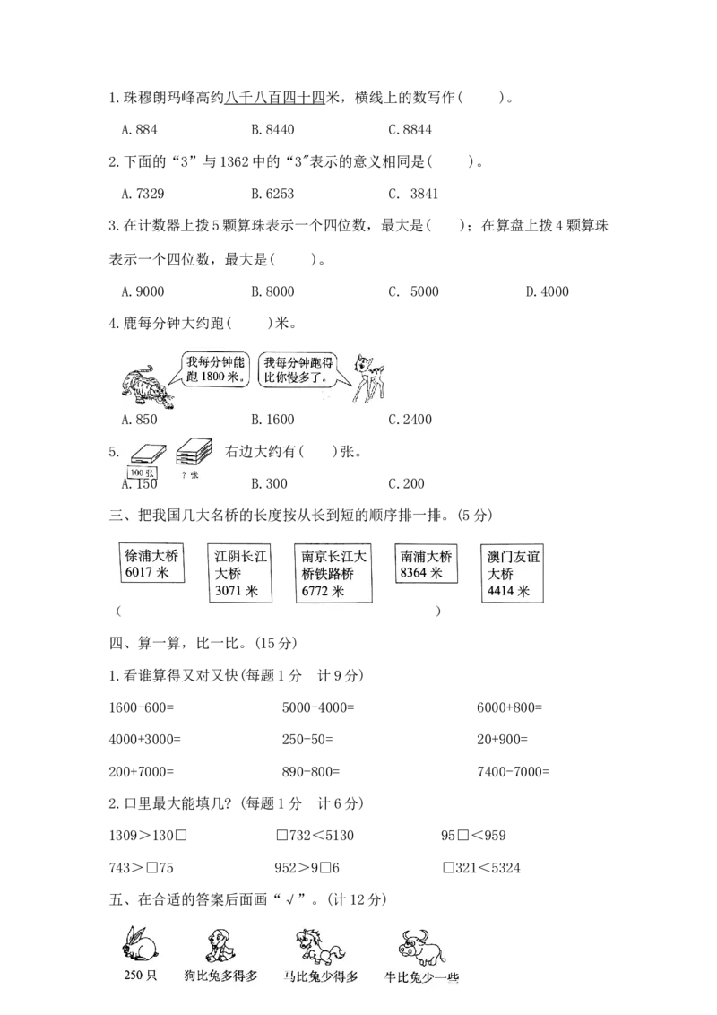 精品二年级下册数学第四单元达标金卷B（苏教版，含答案）_二年级数学下册（苏教版）_第四套_单元测试_第1套单元测试（14份）