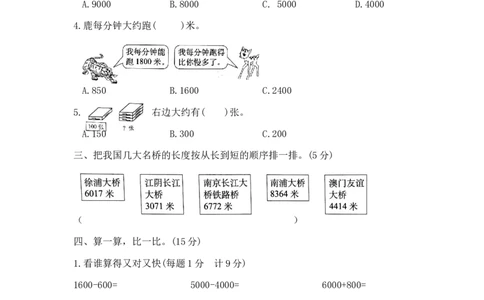 精品二年级下册数学第四单元达标金卷B（苏教版，含答案）_二年级数学下册（苏教版）_第四套_单元测试_第1套单元测试（14份）
