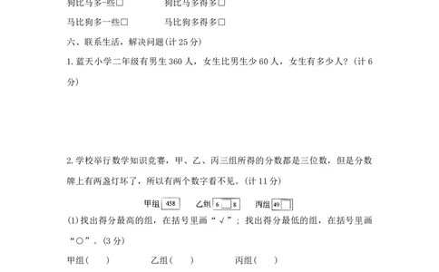精品二年级下册数学第四单元达标金卷B（苏教版，含答案）_二年级数学下册（苏教版）_第四套_单元测试_第1套单元测试（14份）