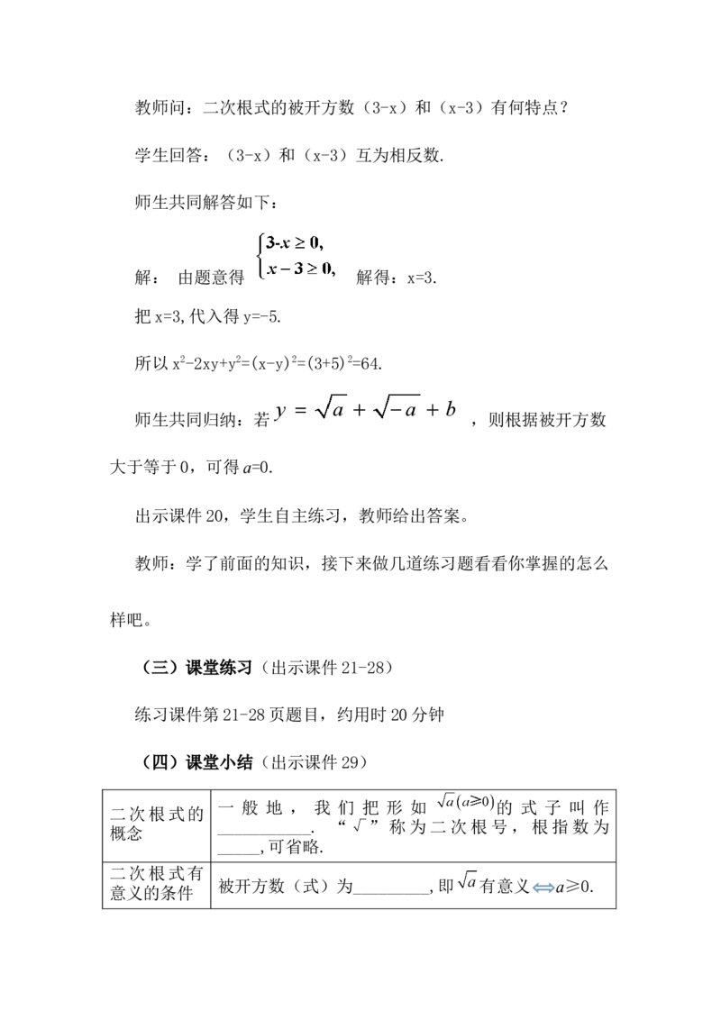 核心素养教案合集8下数（文字式Q）选择2_初中数学_八年级数学下册（人教版）_教案多套