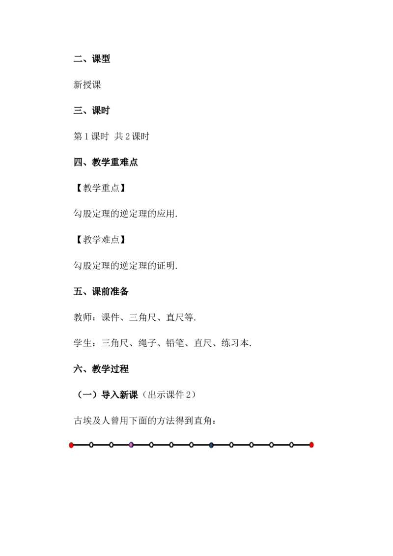 核心素养教案合集8下数（文字式Q）选择2_初中数学_八年级数学下册（人教版）_教案多套